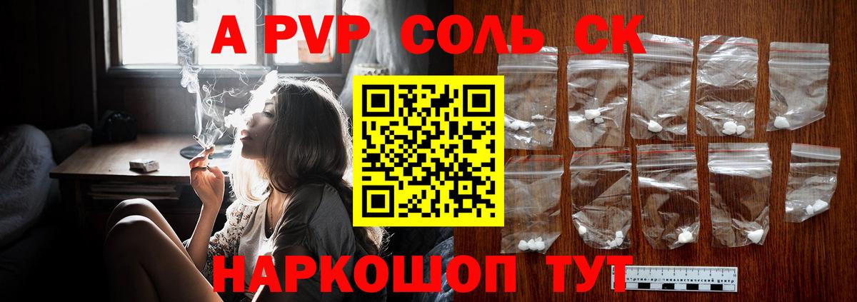 A-PVP СК Свободный