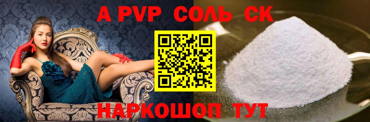 Свободный  APVP  купить   A PVP СК  Вход с VPN  Alfa_PVP VHQ  Alfa_PVP СК 