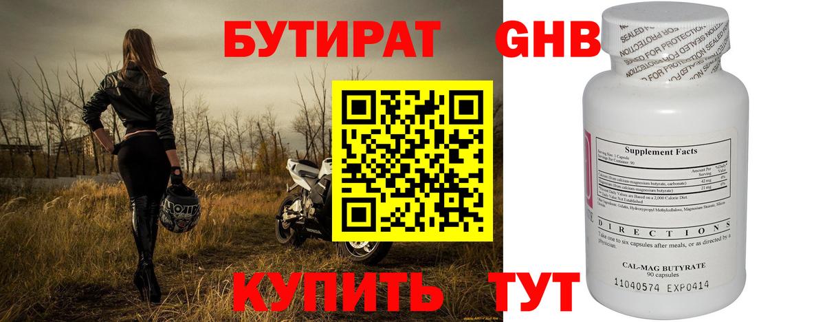 Бутират 99% Свободный