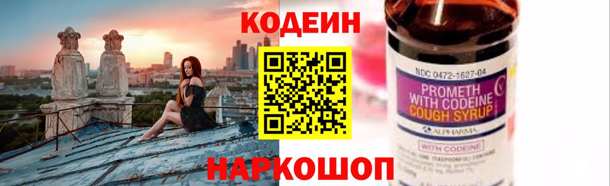 Кодеин Purple Drank  где продают   Свободный  Вход с VPN 