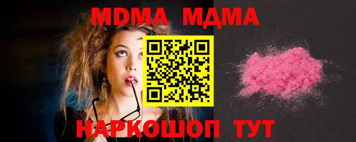MDMA  MDMA кристаллы  Свободный  Вход с VPN  MDMA молли 