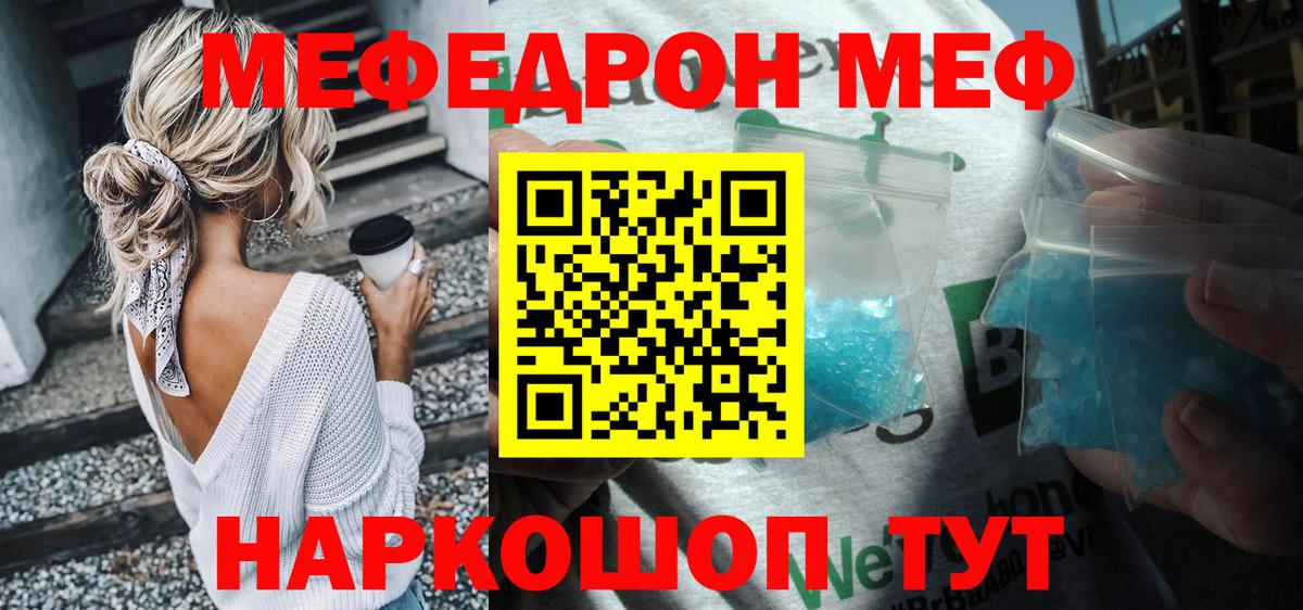Меф мяу мяу кристаллы Свободный