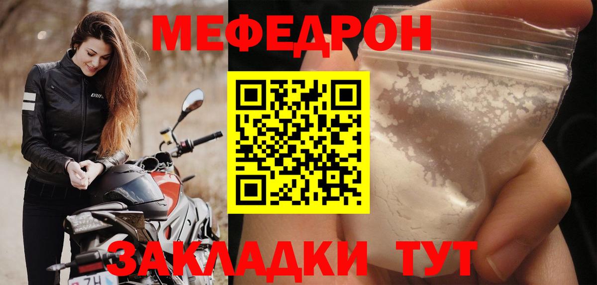 МЕФ  МЕФ VHQ  МЯУ-МЯУ мяу мяу  Вход с VPN  Свободный 