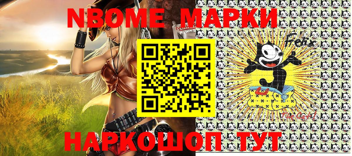 Марки N-bome 1500мкг Свободный